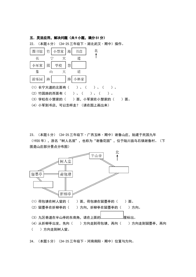 课题学习寻找宝藏（基础通关卷）（考试版A4）_三年级数学下册（苏教版）_母题专项练习-K36_2026版