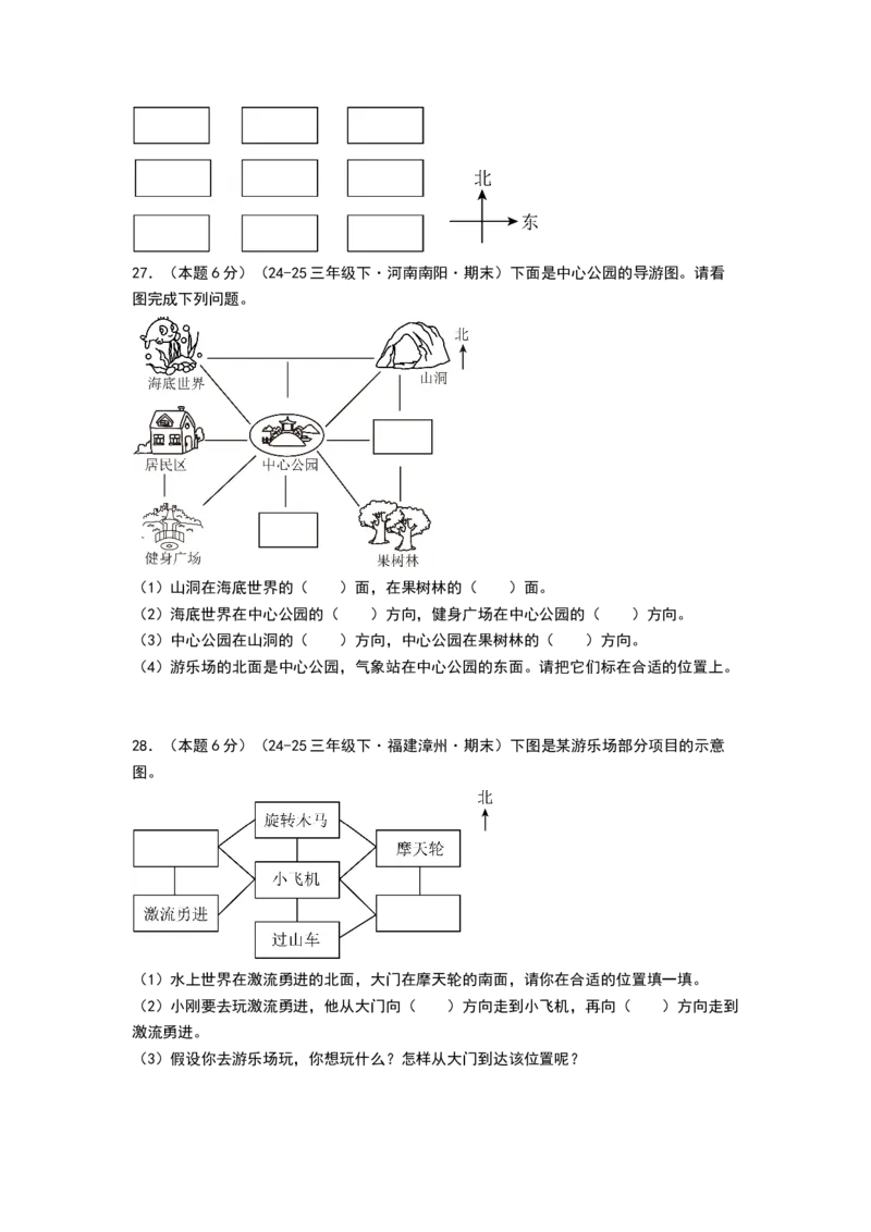 课题学习寻找宝藏（基础通关卷）（考试版A4）_三年级数学下册（苏教版）_母题专项练习-K36_2026版