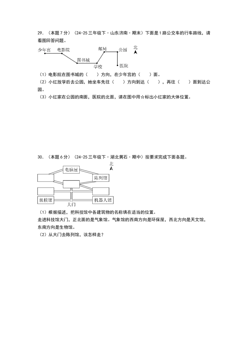 课题学习寻找宝藏（基础通关卷）（考试版A4）_三年级数学下册（苏教版）_母题专项练习-K36_2026版