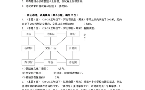 课题学习寻找宝藏（基础通关卷）（考试版A4）_三年级数学下册（苏教版）_母题专项练习-K36_2026版