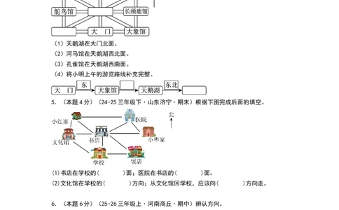 课题学习寻找宝藏（基础通关卷）（考试版A4）_三年级数学下册（苏教版）_母题专项练习-K36_2026版