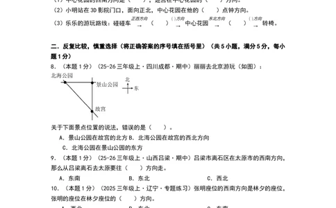 课题学习寻找宝藏（基础通关卷）（考试版A4）_三年级数学下册（苏教版）_母题专项练习-K36_2026版