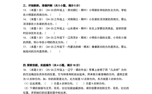 课题学习寻找宝藏（基础通关卷）（考试版A4）_三年级数学下册（苏教版）_母题专项练习-K36_2026版
