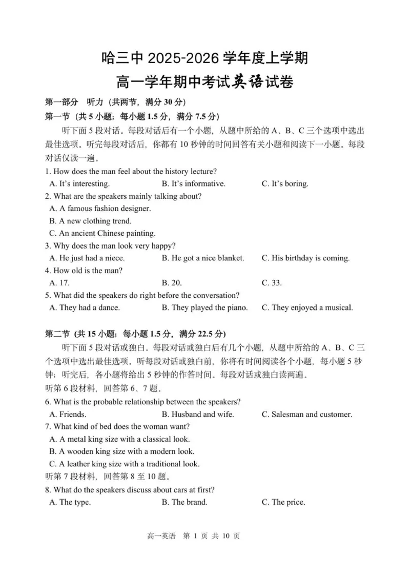 哈三中2025-2026学年度上学期高一学年期中考试英语试卷_2025年11月高一试卷_251110河黑龙江省哈尔滨市第三中学校2025-2026学年高一上学期11月期中考试（全）
