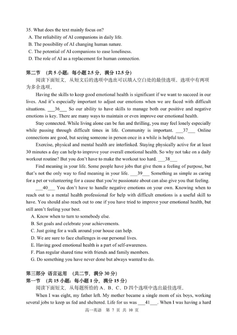 哈三中2025-2026学年度上学期高一学年期中考试英语试卷_2025年11月高一试卷_251110河黑龙江省哈尔滨市第三中学校2025-2026学年高一上学期11月期中考试（全）