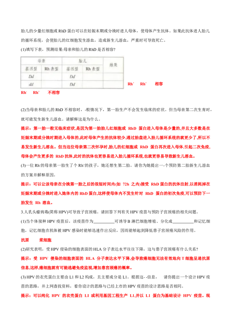 第4章免疫调节-查漏补缺2023年高考生物一轮复习教材必背细节与旁栏思考梳理汇总（新教材）（答案版）_新高考复习资料_2023年新高考复习资料_一轮复习