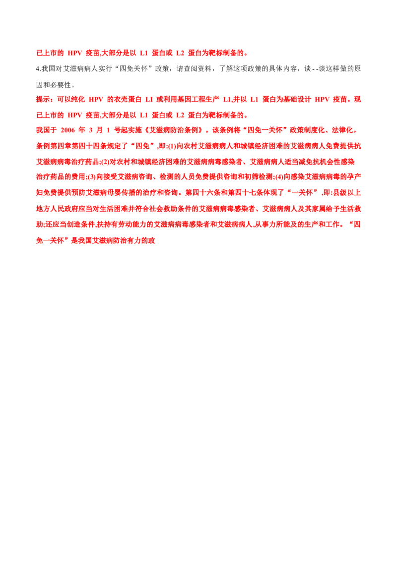 第4章免疫调节-查漏补缺2023年高考生物一轮复习教材必背细节与旁栏思考梳理汇总（新教材）（答案版）_新高考复习资料_2023年新高考复习资料_一轮复习