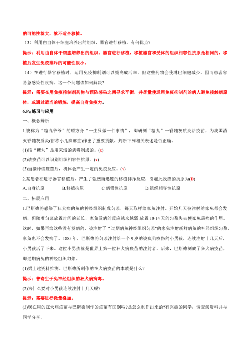第4章免疫调节-查漏补缺2023年高考生物一轮复习教材必背细节与旁栏思考梳理汇总（新教材）（答案版）_新高考复习资料_2023年新高考复习资料_一轮复习
