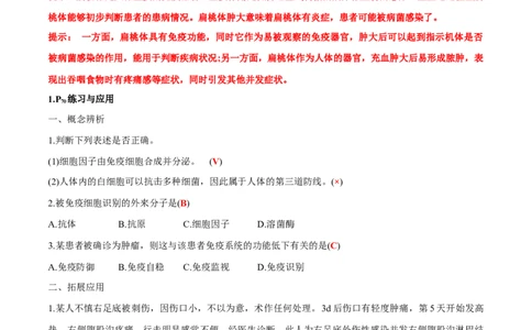 第4章免疫调节-查漏补缺2023年高考生物一轮复习教材必背细节与旁栏思考梳理汇总（新教材）（答案版）_新高考复习资料_2023年新高考复习资料_一轮复习