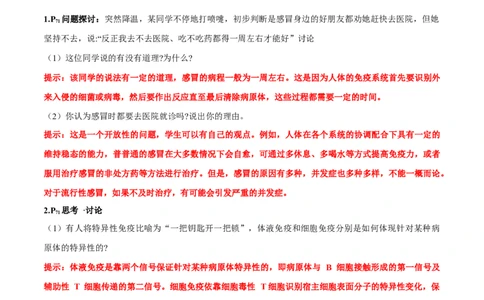 第4章免疫调节-查漏补缺2023年高考生物一轮复习教材必背细节与旁栏思考梳理汇总（新教材）（答案版）_新高考复习资料_2023年新高考复习资料_一轮复习