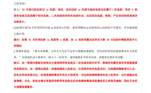 第4章免疫调节-查漏补缺2023年高考生物一轮复习教材必背细节与旁栏思考梳理汇总（新教材）（答案版）_新高考复习资料_2023年新高考复习资料_一轮复习
