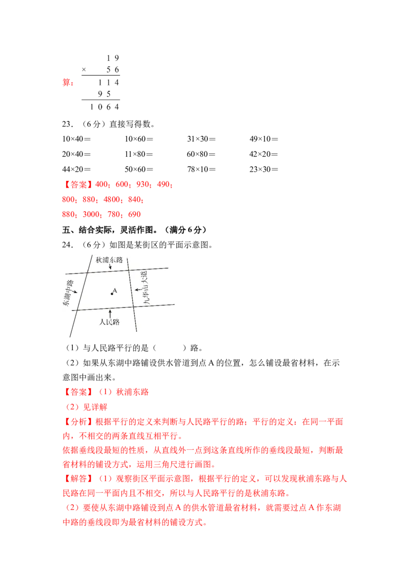 数学（基础卷01）（参考解析）_三年级数学下册（苏教版）_期中+期末-K149_期末试卷_2026版_三年级数学下学期期末全真模拟&middot;基础卷01（苏教版&bull;新教材）