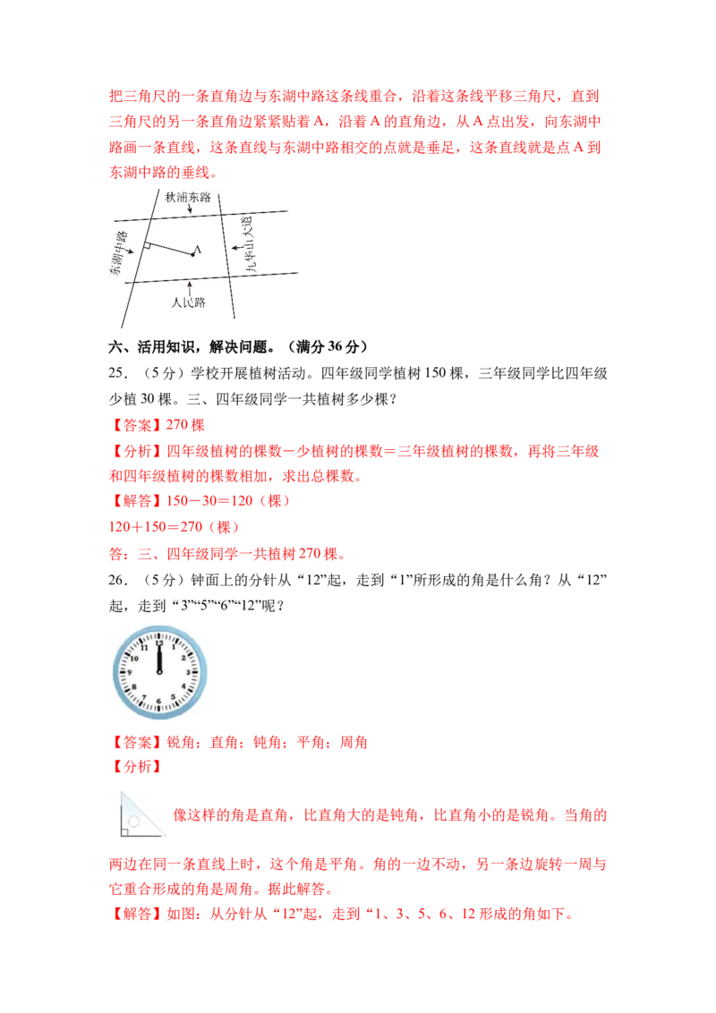 数学（基础卷01）（参考解析）_三年级数学下册（苏教版）_期中+期末-K149_期末试卷_2026版_三年级数学下学期期末全真模拟&middot;基础卷01（苏教版&bull;新教材）