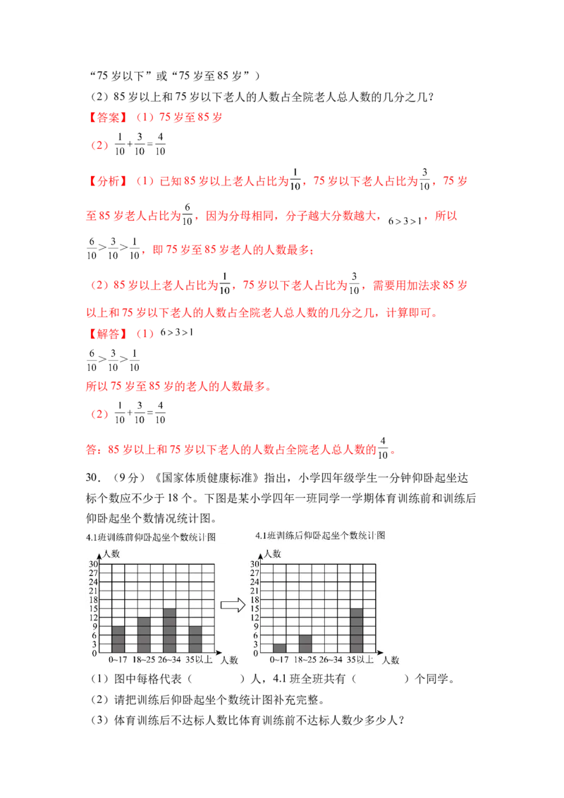 数学（基础卷01）（参考解析）_三年级数学下册（苏教版）_期中+期末-K149_期末试卷_2026版_三年级数学下学期期末全真模拟&middot;基础卷01（苏教版&bull;新教材）