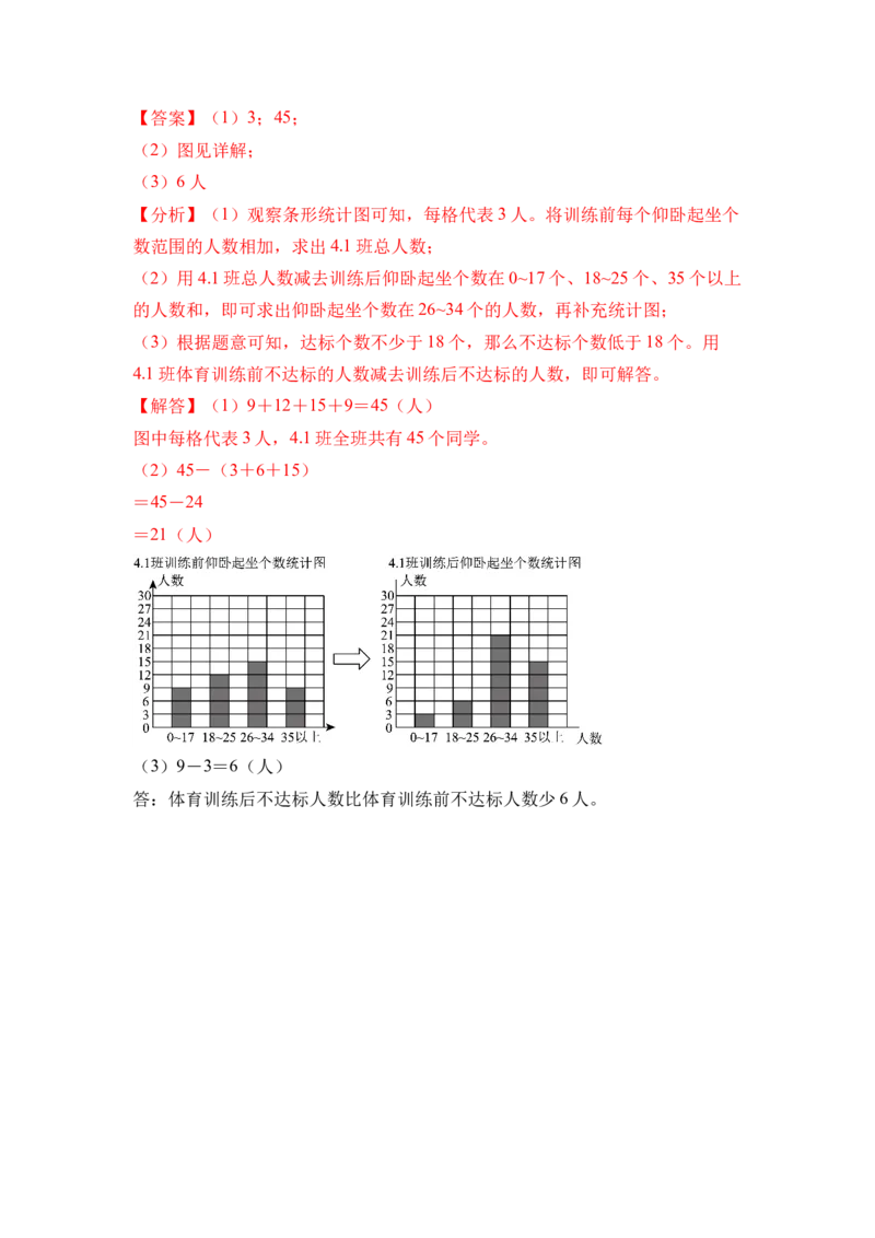 数学（基础卷01）（参考解析）_三年级数学下册（苏教版）_期中+期末-K149_期末试卷_2026版_三年级数学下学期期末全真模拟&middot;基础卷01（苏教版&bull;新教材）