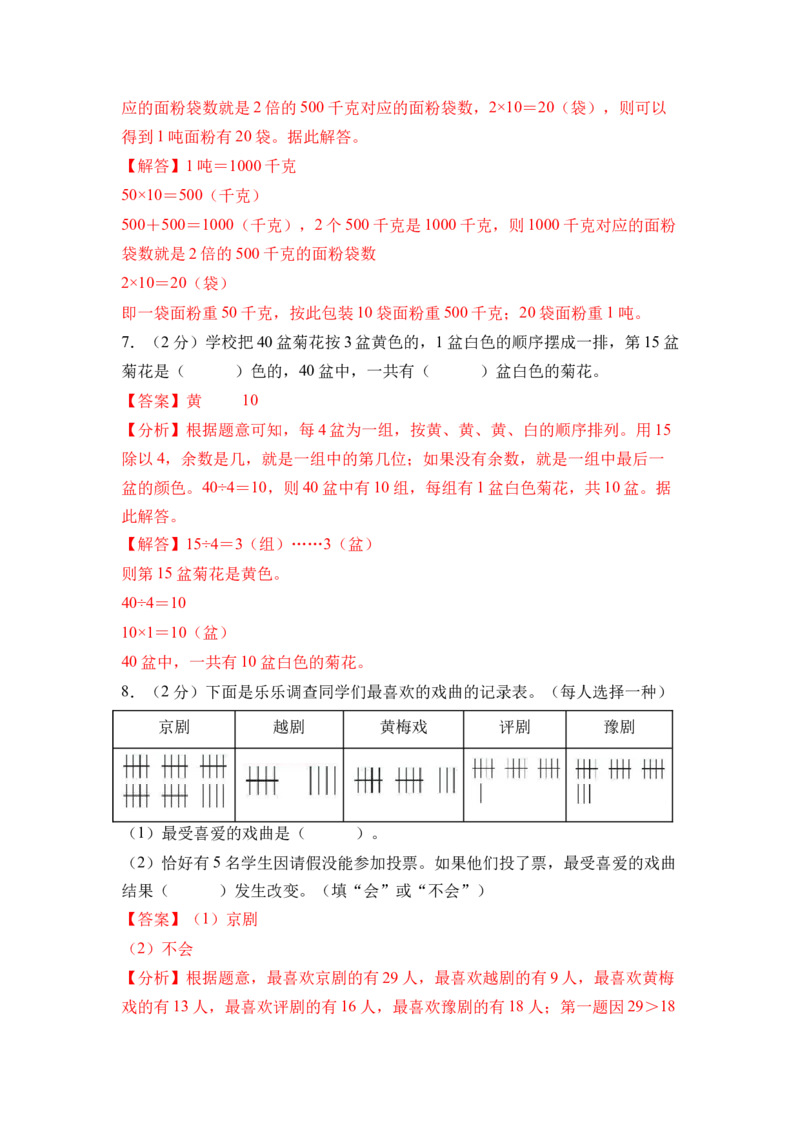 数学（基础卷01）（参考解析）_三年级数学下册（苏教版）_期中+期末-K149_期末试卷_2026版_三年级数学下学期期末全真模拟&middot;基础卷01（苏教版&bull;新教材）