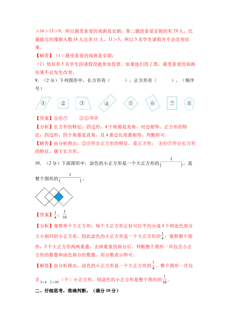 数学（基础卷01）（参考解析）_三年级数学下册（苏教版）_期中+期末-K149_期末试卷_2026版_三年级数学下学期期末全真模拟&middot;基础卷01（苏教版&bull;新教材）