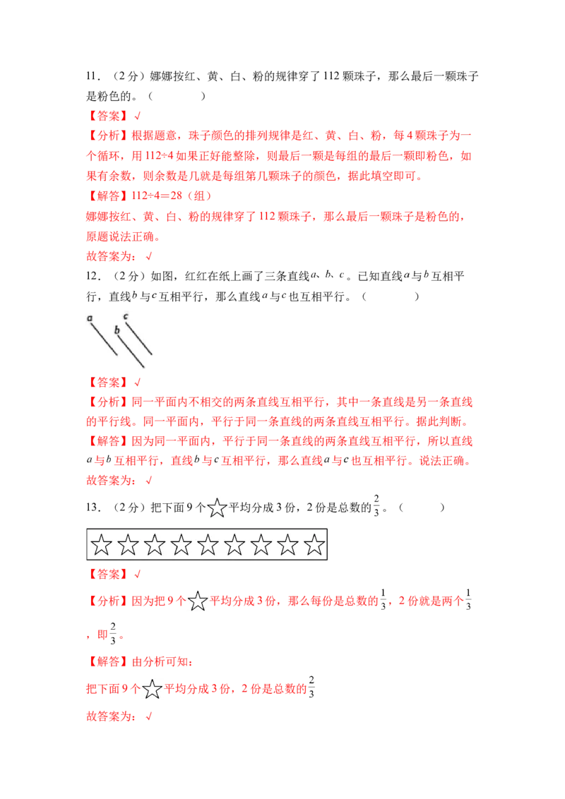 数学（基础卷01）（参考解析）_三年级数学下册（苏教版）_期中+期末-K149_期末试卷_2026版_三年级数学下学期期末全真模拟&middot;基础卷01（苏教版&bull;新教材）