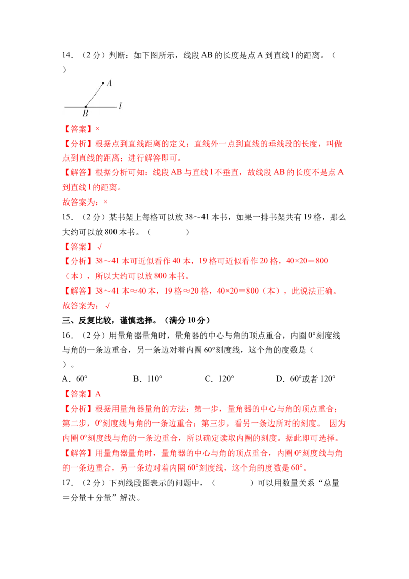 数学（基础卷01）（参考解析）_三年级数学下册（苏教版）_期中+期末-K149_期末试卷_2026版_三年级数学下学期期末全真模拟&middot;基础卷01（苏教版&bull;新教材）