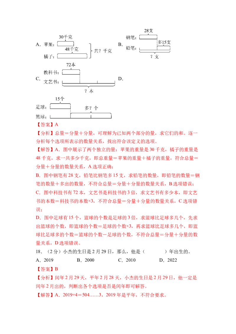 数学（基础卷01）（参考解析）_三年级数学下册（苏教版）_期中+期末-K149_期末试卷_2026版_三年级数学下学期期末全真模拟&middot;基础卷01（苏教版&bull;新教材）