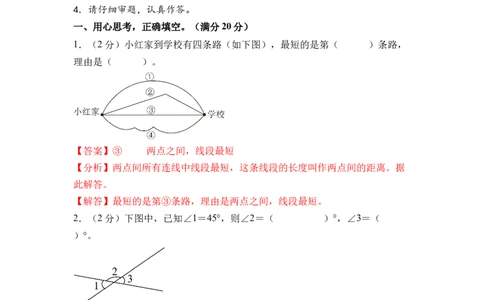 数学（基础卷01）（参考解析）_三年级数学下册（苏教版）_期中+期末-K149_期末试卷_2026版_三年级数学下学期期末全真模拟&middot;基础卷01（苏教版&bull;新教材）