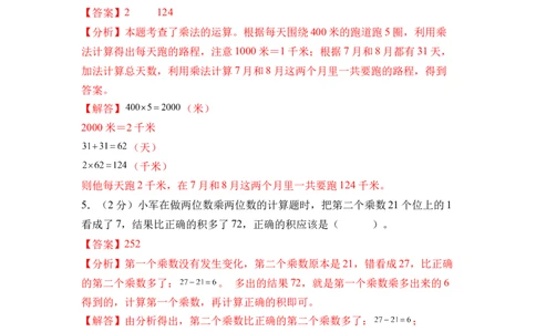 数学（基础卷01）（参考解析）_三年级数学下册（苏教版）_期中+期末-K149_期末试卷_2026版_三年级数学下学期期末全真模拟&middot;基础卷01（苏教版&bull;新教材）