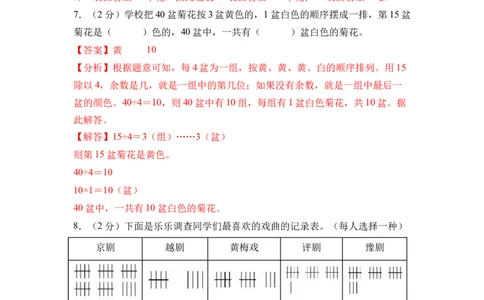 数学（基础卷01）（参考解析）_三年级数学下册（苏教版）_期中+期末-K149_期末试卷_2026版_三年级数学下学期期末全真模拟&middot;基础卷01（苏教版&bull;新教材）
