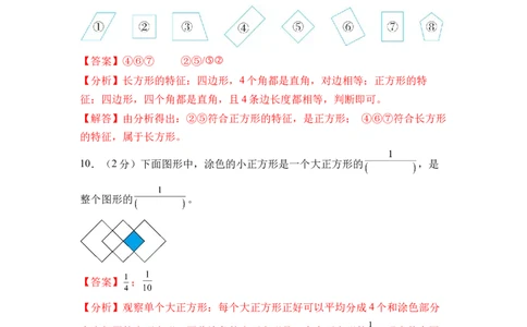 数学（基础卷01）（参考解析）_三年级数学下册（苏教版）_期中+期末-K149_期末试卷_2026版_三年级数学下学期期末全真模拟&middot;基础卷01（苏教版&bull;新教材）