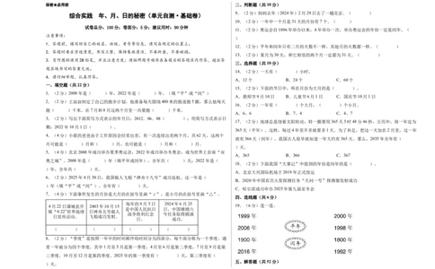 综合实践年、月、日的秘密（单元自测&bull;基础卷）（A3版）(3)_三年级数学下册（苏教版）_同步分层作业-K15_2026版