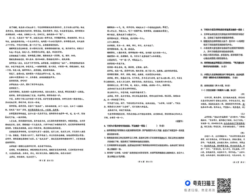 湖南省长沙市雅礼教育集团2024-2025学年高一下学期期中考试语文试题_2025年05月试卷_0503湖南省长沙市雅礼教育集团2024-2025学年高一下学期期中