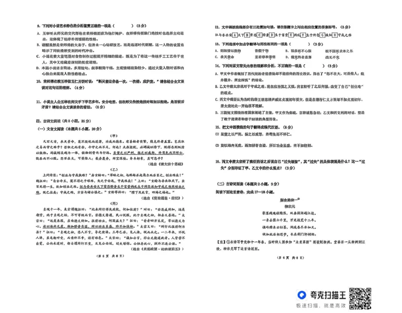 湖南省长沙市雅礼教育集团2024-2025学年高一下学期期中考试语文试题_2025年05月试卷_0503湖南省长沙市雅礼教育集团2024-2025学年高一下学期期中