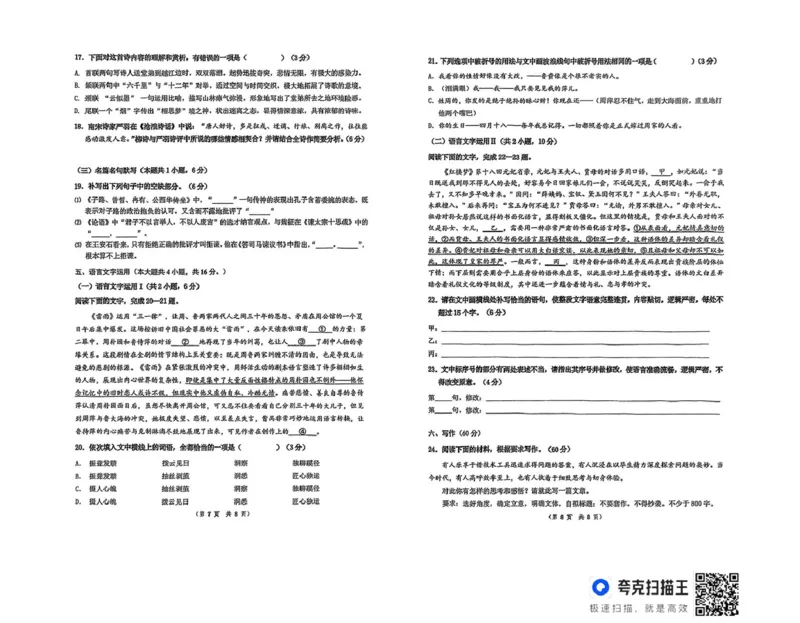 湖南省长沙市雅礼教育集团2024-2025学年高一下学期期中考试语文试题_2025年05月试卷_0503湖南省长沙市雅礼教育集团2024-2025学年高一下学期期中