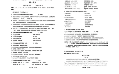湖南省长沙市雅礼教育集团2024-2025学年高一下学期期中考试语文试题_2025年05月试卷_0503湖南省长沙市雅礼教育集团2024-2025学年高一下学期期中