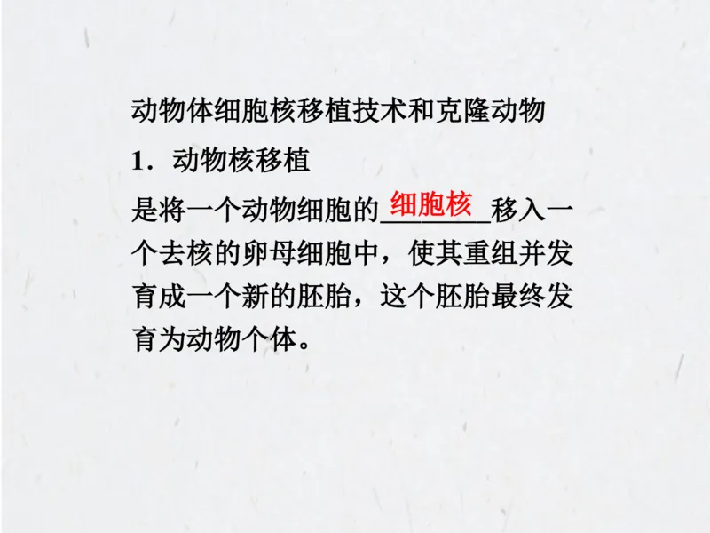 考点精讲15细胞工程（教案）_新高考复习资料_2022年新高考复习资料_2022届一轮复习讲练结合7.13更新_系列二_考点精讲15细胞工程