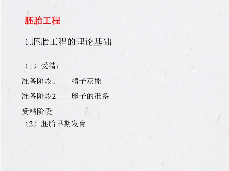 考点精讲15细胞工程（教案）_新高考复习资料_2022年新高考复习资料_2022届一轮复习讲练结合7.13更新_系列二_考点精讲15细胞工程