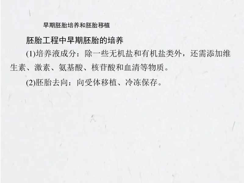 考点精讲15细胞工程（教案）_新高考复习资料_2022年新高考复习资料_2022届一轮复习讲练结合7.13更新_系列二_考点精讲15细胞工程