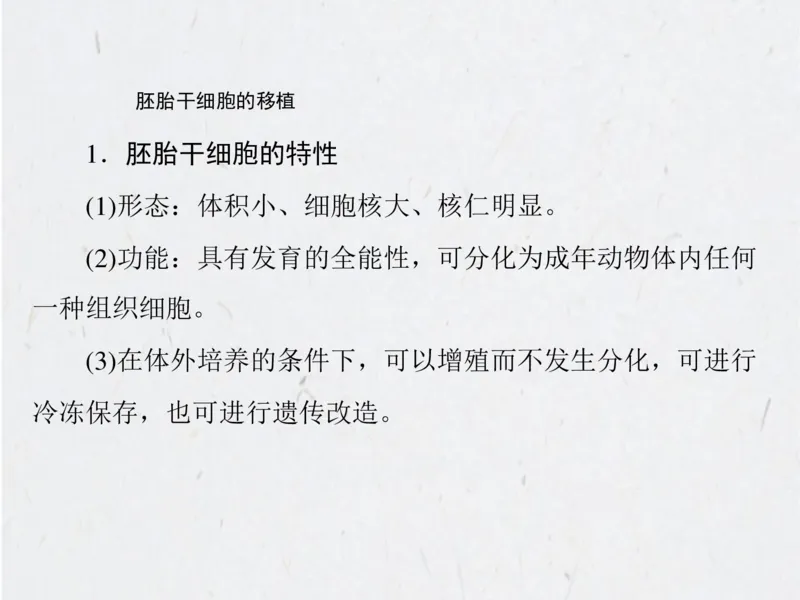 考点精讲15细胞工程（教案）_新高考复习资料_2022年新高考复习资料_2022届一轮复习讲练结合7.13更新_系列二_考点精讲15细胞工程