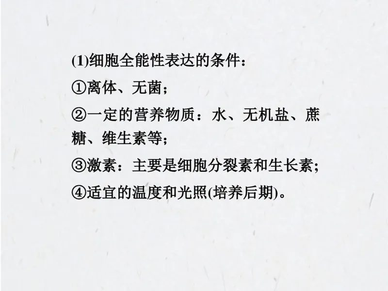 考点精讲15细胞工程（教案）_新高考复习资料_2022年新高考复习资料_2022届一轮复习讲练结合7.13更新_系列二_考点精讲15细胞工程
