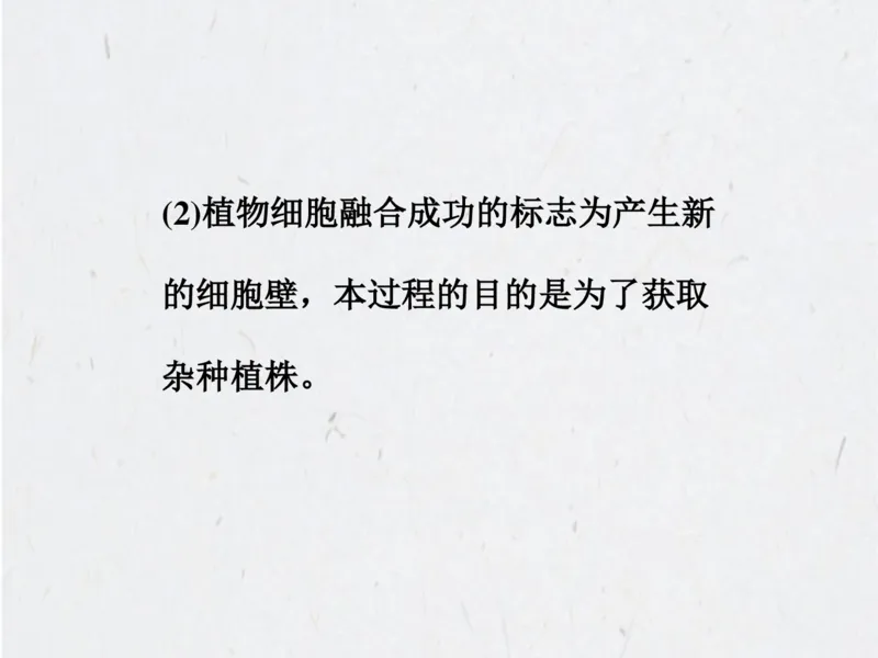 考点精讲15细胞工程（教案）_新高考复习资料_2022年新高考复习资料_2022届一轮复习讲练结合7.13更新_系列二_考点精讲15细胞工程