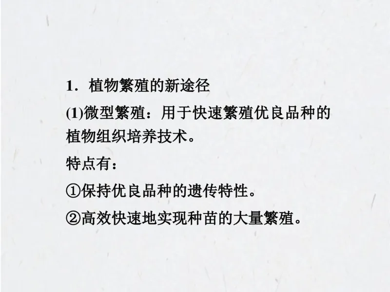考点精讲15细胞工程（教案）_新高考复习资料_2022年新高考复习资料_2022届一轮复习讲练结合7.13更新_系列二_考点精讲15细胞工程