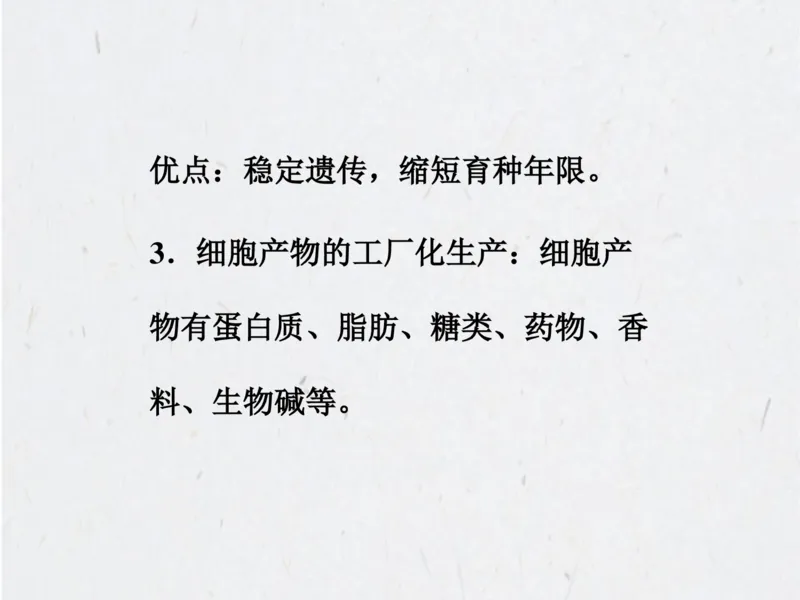 考点精讲15细胞工程（教案）_新高考复习资料_2022年新高考复习资料_2022届一轮复习讲练结合7.13更新_系列二_考点精讲15细胞工程