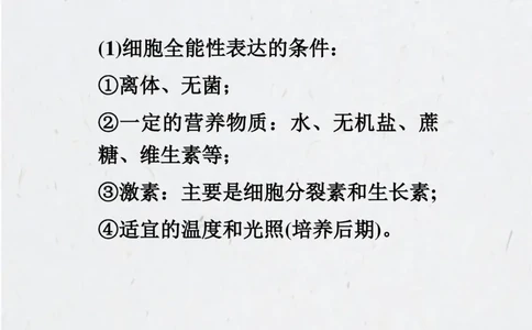 考点精讲15细胞工程（教案）_新高考复习资料_2022年新高考复习资料_2022届一轮复习讲练结合7.13更新_系列二_考点精讲15细胞工程