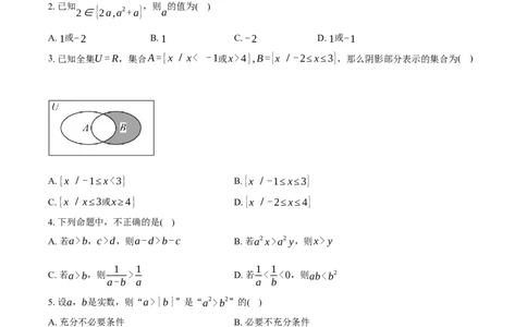 天津市第二中学2025-2026学年高一上学期第一次月考数学试卷（含答案）_2025年10月高一试卷_251025天津市第二中学2025-2026学年高一上学期第一次月考