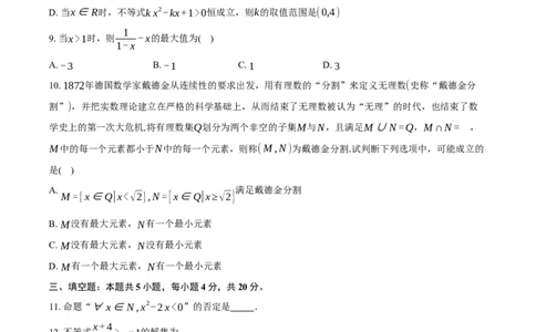 天津市第二中学2025-2026学年高一上学期第一次月考数学试卷（含答案）_2025年10月高一试卷_251025天津市第二中学2025-2026学年高一上学期第一次月考