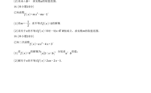 天津市第二中学2025-2026学年高一上学期第一次月考数学试卷（含答案）_2025年10月高一试卷_251025天津市第二中学2025-2026学年高一上学期第一次月考