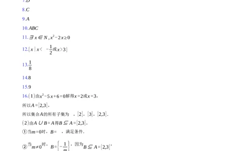 天津市第二中学2025-2026学年高一上学期第一次月考数学试卷（含答案）_2025年10月高一试卷_251025天津市第二中学2025-2026学年高一上学期第一次月考
