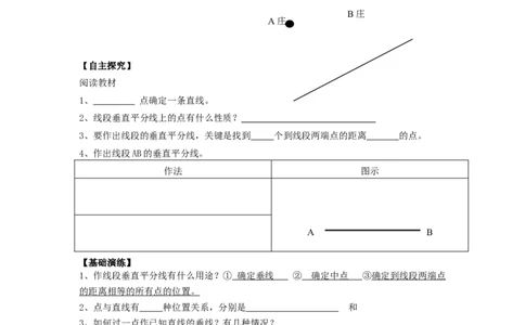 2.4第2课时作线段的垂直平分线_湘教版初中数学课件_数学湘教版8上教案PPT课件配套资料_数学湘教版初中8年级上册word学案