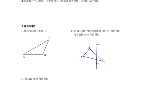 2.4第2课时作线段的垂直平分线_湘教版初中数学课件_数学湘教版8上教案PPT课件配套资料_数学湘教版初中8年级上册word学案