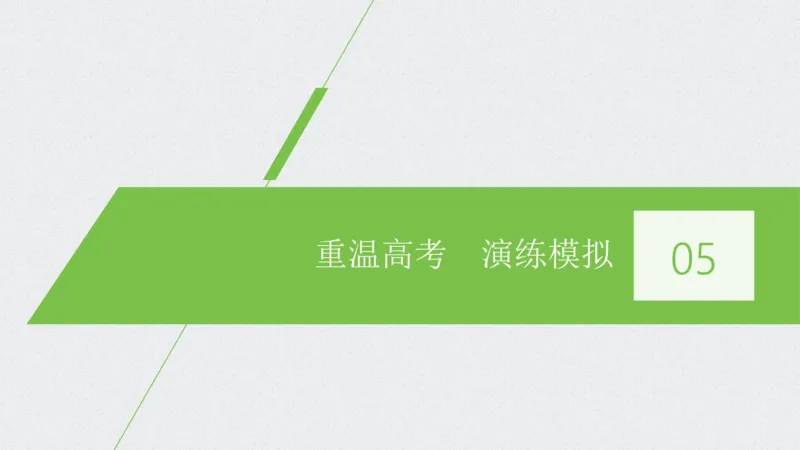 考点精讲5细胞呼吸的原理和应用（教案）_新高考复习资料_2022年新高考复习资料_2022届一轮复习讲练结合7.13更新_系列二_考点精讲5细胞呼吸的原理和应用