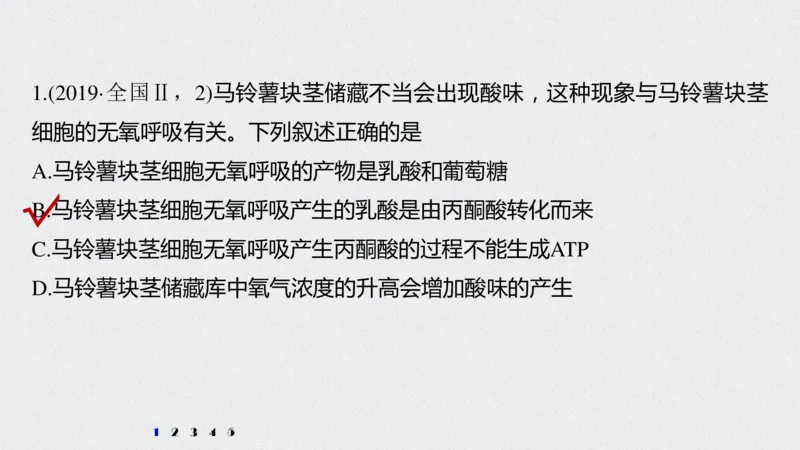 考点精讲5细胞呼吸的原理和应用（教案）_新高考复习资料_2022年新高考复习资料_2022届一轮复习讲练结合7.13更新_系列二_考点精讲5细胞呼吸的原理和应用